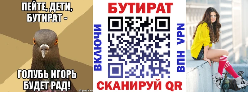 Бутират бутик  Купить где  Спас-Деменск 