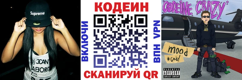 Codein напиток Lean (лин)  Купить  Спас-Деменск 